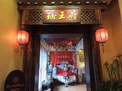 门面-瑶王府·广西菜(茶花园店)