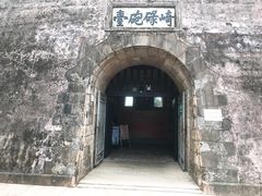 -石炮台公园