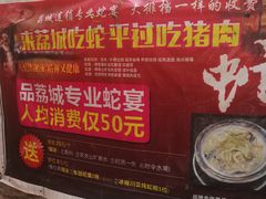 -荔城生鲜盛宴(番禺旗舰店)