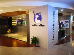 门面-luckincoffee瑞幸咖啡(香港名店街店)