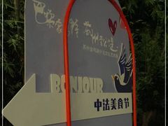 -江南雅厨(李公堤店)