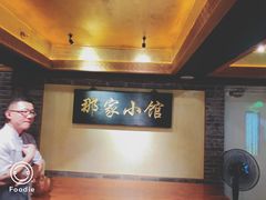 -那家小馆•北京菜•烤鸭(中关村店)