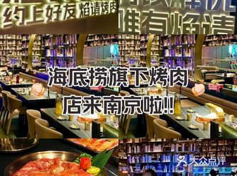 海底捞旗下烤肉店来南京啦!!