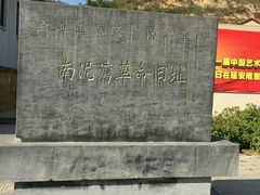 -南泥湾风景区