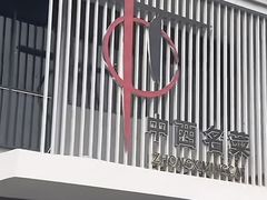 -中西名菜(增城店)