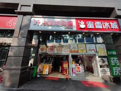 -叶伟胡辣壳面(两路口店)