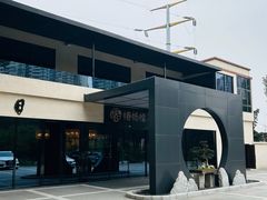 -椿杨樘·明康泡浴养生馆(重庆店)