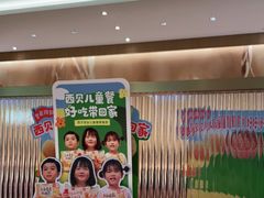 -西贝(枫蓝国际购物中心店)