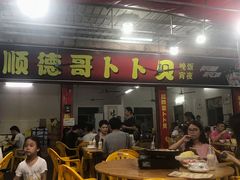 门面-顺德哥卜卜贝(旗舰店)