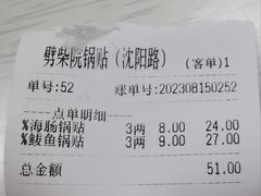 -劈柴院锅贴(沈阳路店)
