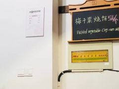 -桥里桥烧饼铺