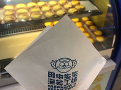 -田中先生の泡芙工坊(罗斯福店)