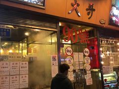 门面-大哥餐厅(西城花园店)