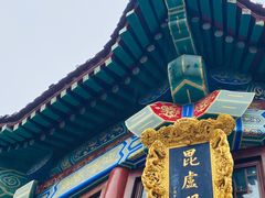 -湛山寺
