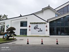 -西山人家·二十年老字号农家菜(旺山店)