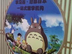 -学习谷日语培训日本留学·多语种外语教学(西单宣武分部)