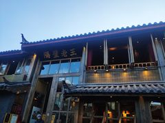 门面-木王宴语·野生鲜菌火锅(玉河店)