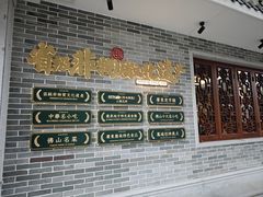 -民信老铺(双皮奶博物馆店)
