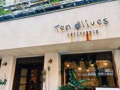 -Ten Olives甜点