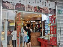 -老张桥新天地羊肉店