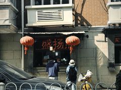 -盛扬煎饼果子(总店)