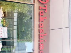 -PONY博尼工房(高岛屋店)