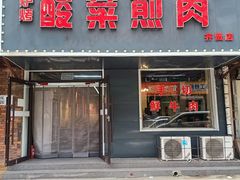 门面-老王头烤鸡(建大四小区店)