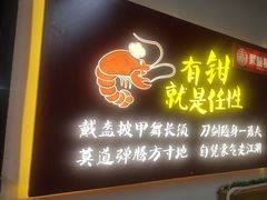 -聚味瞿记·龙虾堂(树木岭店)