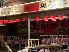 -火塘云南烧烤大排档