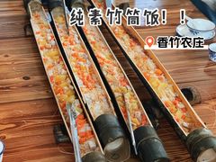 -香竹农庄•传统竹筒饭(十年店)