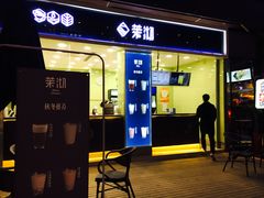 -茉沏(万科美好广场店)