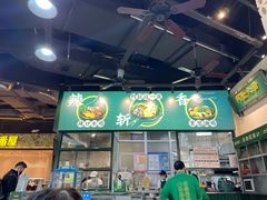 门面-阿金大白·上海菜馆(新天地店)
