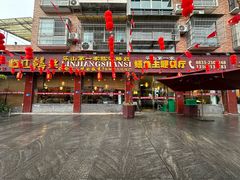 -乐山第一家临江鳝丝(茶坊路店)