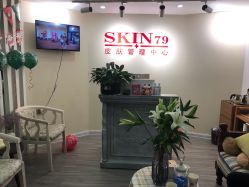 -SKIN79皮肤管理中心