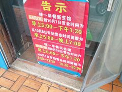 -味一早餐(新芝路店)