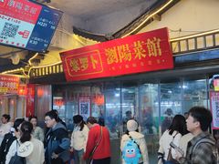 -笨罗卜浏阳菜馆(太平街店)