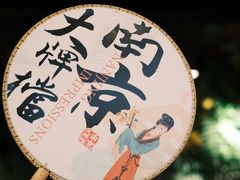 -南京大牌档(新街口德基广场店)