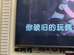 -自由港KTV(王子公主金平店)