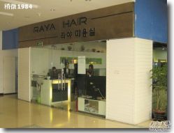 门口-RAYA韩国造型