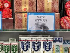 -便民药房(喷水池店)