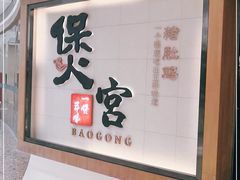 -煲宫(华润万象城店)