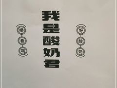 -我是酸奶君(壹方城店)
