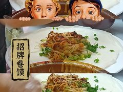 -卷五味·李老二卷馍(学则路店)