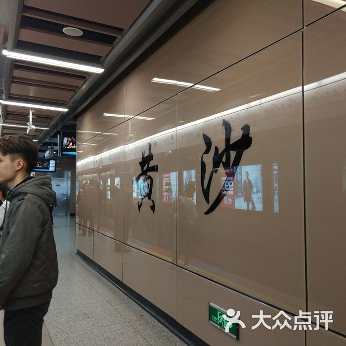 黄沙-地铁站