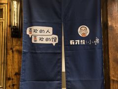 -有才叔的小馆(招商依云曲江店)