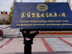 -嘉荫恐龙国家地质公园