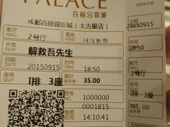 -成都百丽宫影城(LUXE太古里店)