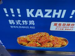 -咔芝棒·韩式炸鸡(印象汇店)