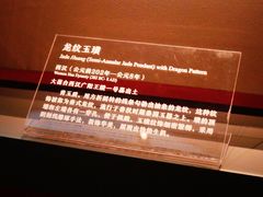 -北京大葆台遗址博物馆