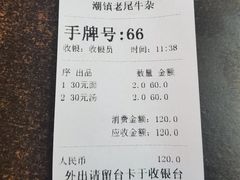 -潮镇老尾牛杂(环城西路店)
